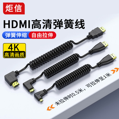 HDMI转Mini/Micro伸缩弹簧线4K
