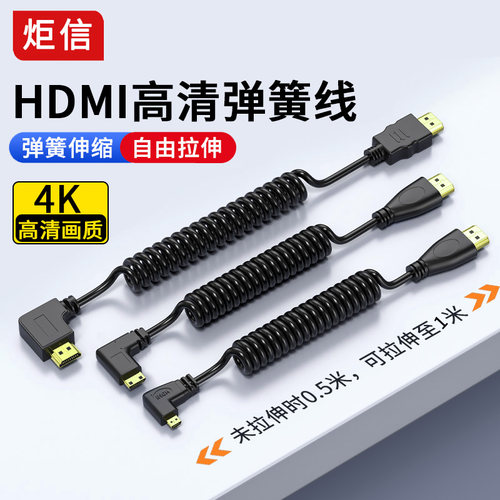 HDMI转Mini/Micro伸缩弹簧线4K
