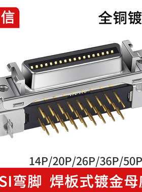 镀金SCSI焊板母座弯脚14 20 26P电路板插座36针50P插头伺服连接器