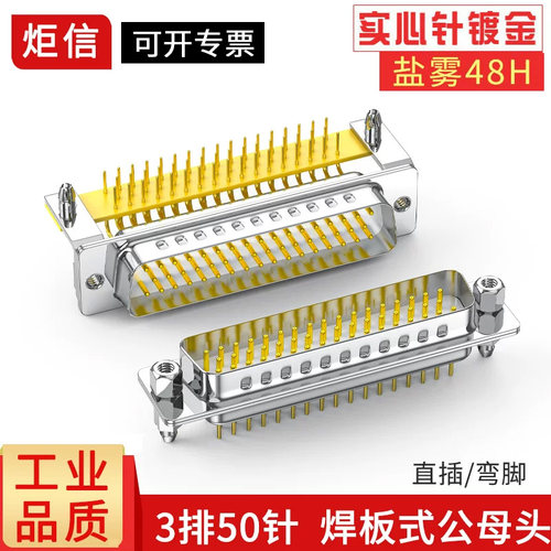 炬信db50弯脚焊板插头90度180度