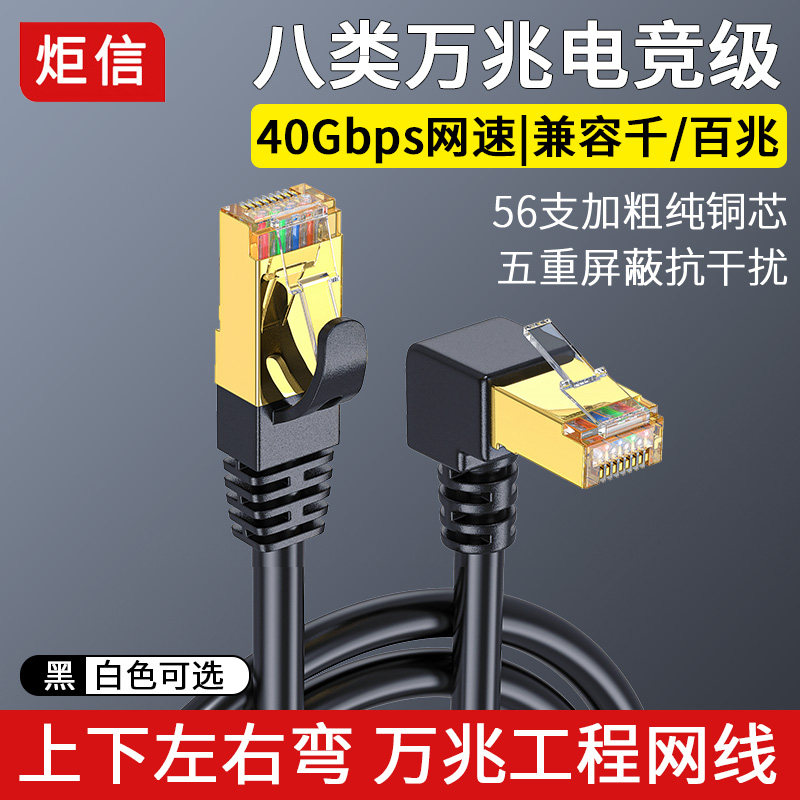 万兆八类网线直角90度纯铜屏蔽网线弯头8类路由器5G宽带网络跳线