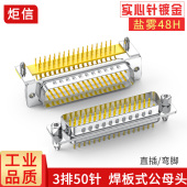 炬信DB50弯脚焊板插头50PIN焊板头90度弯针连接器50针直插180度