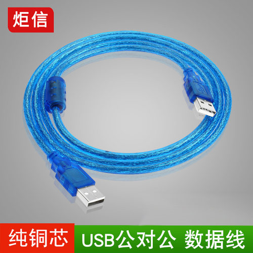 USB公对公连接线全铜线芯