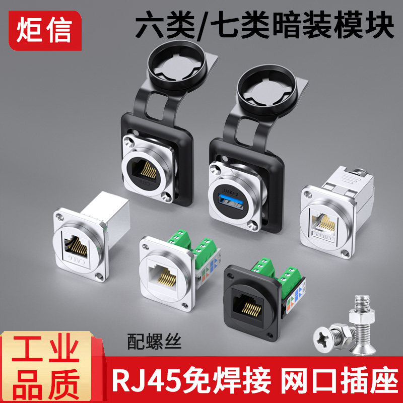 D型模块RJ45母座超6类网络面板插座免打面板模块母口座网线直通头
