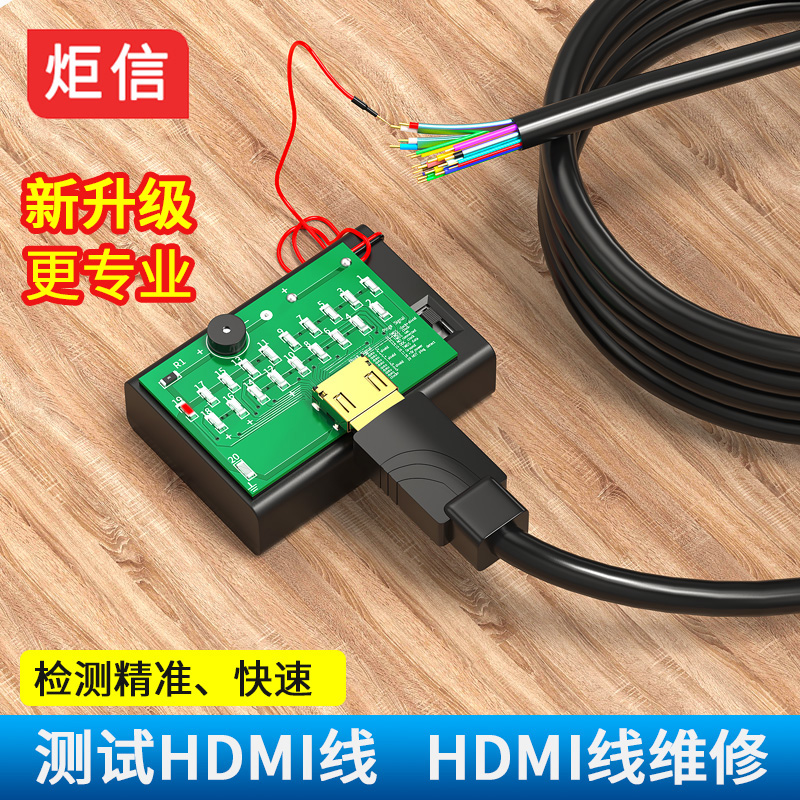 HDMI测试仪高清头线序测量器 高清线维修神器 更换修复HDMI坏头