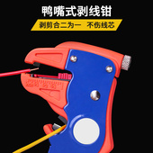 鸭嘴剥线钳多功能电工拨线钳手动电线绝缘剥芯脱芯工具