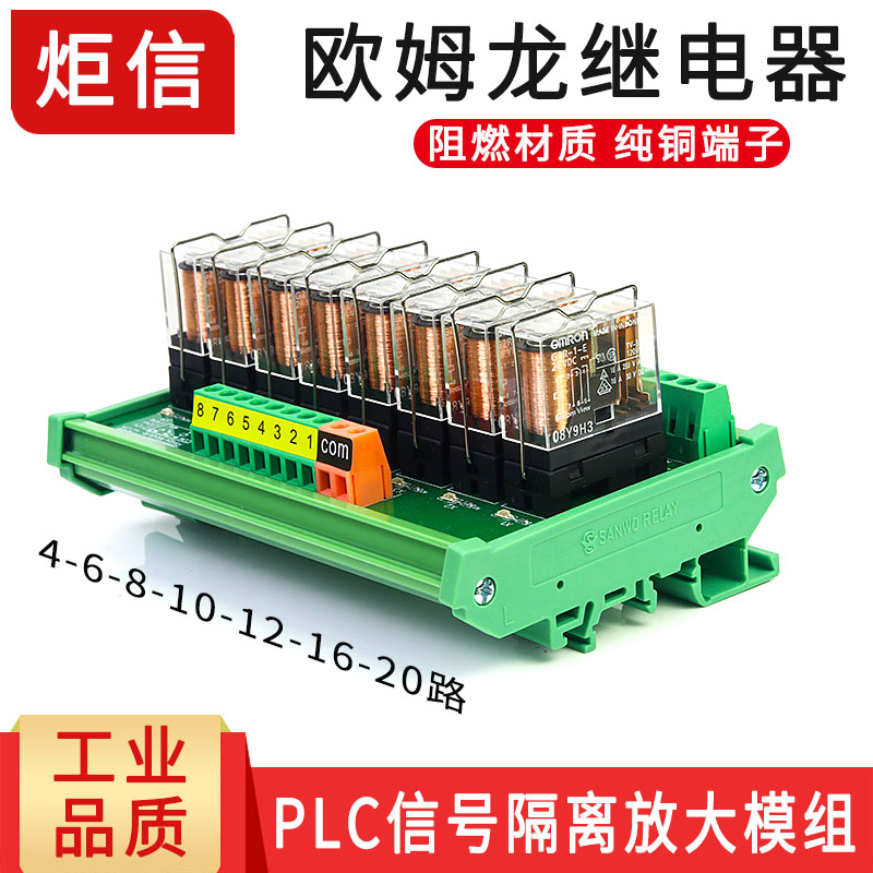 欧姆龙继电器模组plc控制板模块