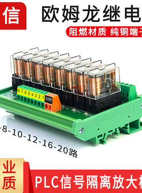 欧姆龙继电器模组PLC放大板12V/24v工业控制板6/8/10/12/16路模块