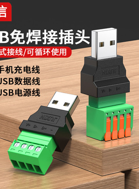 USB2.0免焊接插头usb公头母头电脑电视手机键盘鼠标接线头USB插头