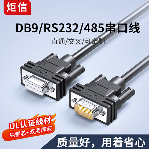 DB9串口线rs232com9针连接线