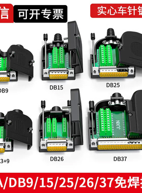 DB9 DB15 DB25针DB26 37 PIN VGA公母头 免焊 接头COM串口9针插件