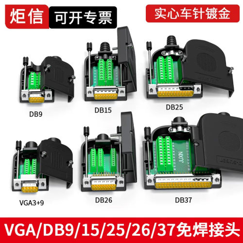 9针15针25针26针37免焊接连接器