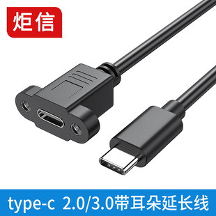 type c延长线usb3.1公对母带耳朵螺丝孔可固定数据线充电线2.0版