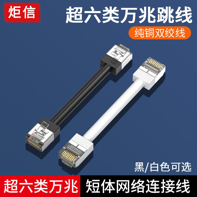 纯铜超6类万兆短网线机房成品网络跳线超短cat6a高速RJ45通用网线