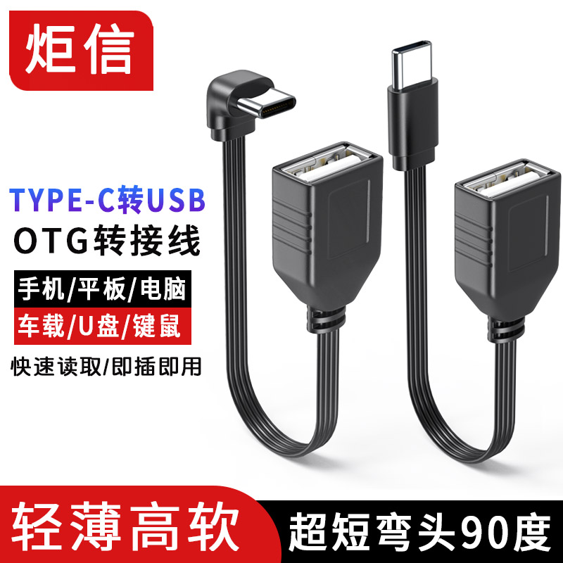 otg转接头typec转usb2.0数据线