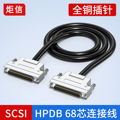 工业SCSI68连接线SCSI线HPDB68针to VHDCI68编程数据线铜芯双屏蔽