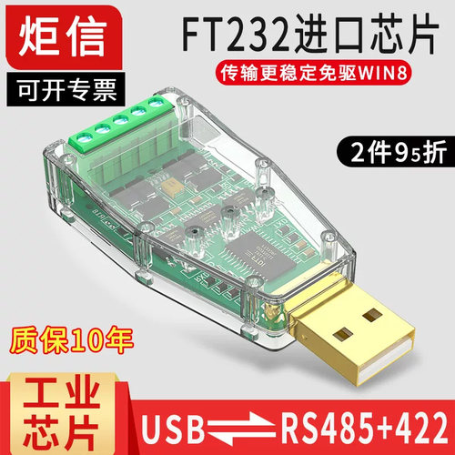 工业USB转免驱422/485ftdi进口