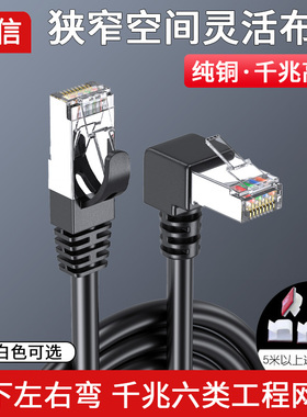 6类千兆弯头网线90度水晶头万兆5G八类屏蔽宽带网络线超细双绞线