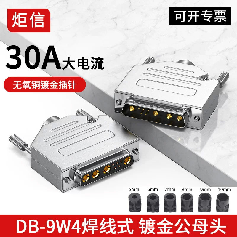 DB9W4焊线式公母头混合电源插头图片