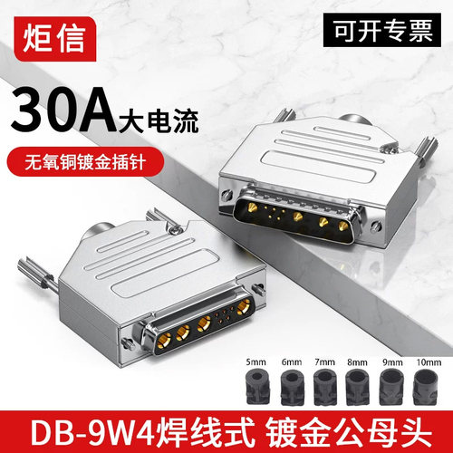 DB9W4焊线式公母头混合电源插头