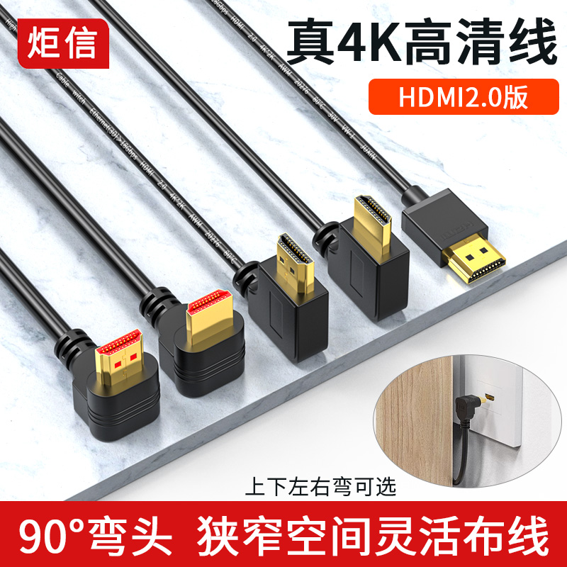 4K高清线hdmi线90度弯头HDMI2.0数据连接线电脑电视机顶盒视频线 影音电器 HDMI线 原图主图