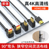 4K高清线hdmi线90度弯头HDMI2.0数据连接线电脑电视机顶盒视频线