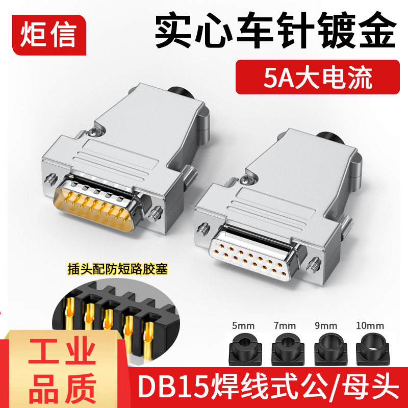 工业级DB15焊接插头15针连接器公头母头并口接头15P对接头1金属壳,电子元器件市场,连接器,淘宝优惠券,粉丝福利购,淘宝优惠卷