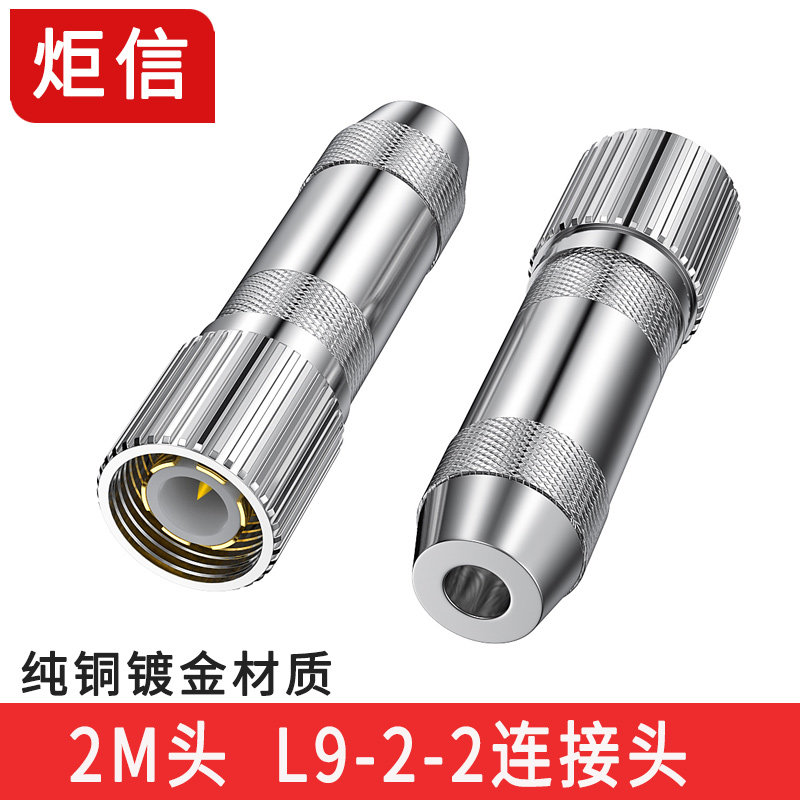 2兆头2m头连接头 l9-2-2头接头 射频线 视频线 电缆连接器