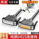 工业加粗DB25延长线公对公对母DB25针连接线 232串口打印机数据线