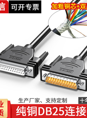 工业加粗DB25延长线公对公对母DB25针连接线 232串口打印机数据线
