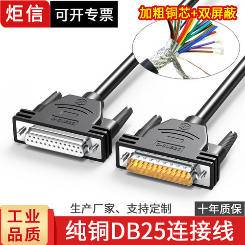 DB25连接线公对公/母对母/公对母