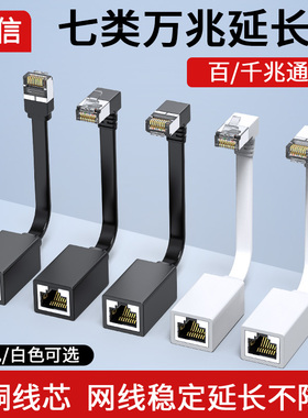 细软网络延长线 90度七类万兆公对母线 弯头网线加长六类网线通用