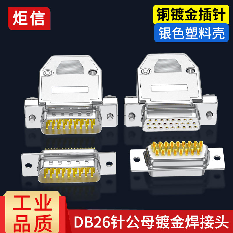 DB26公头母头3排26针串口插头连接器 26P接头镀烙银色ABS塑胶壳_虎窝淘