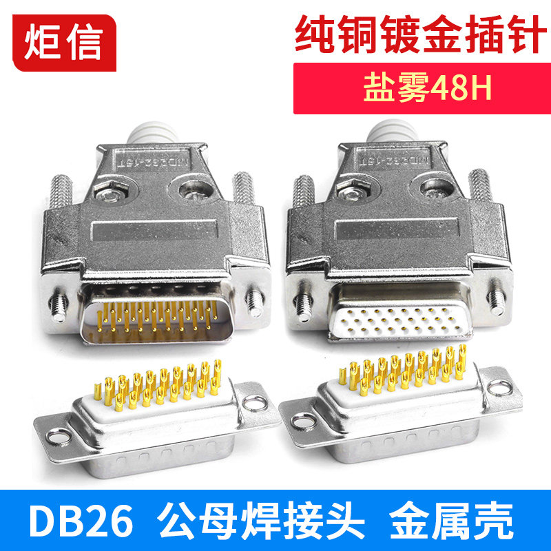 全铜DB26 3排26针焊线式 26针插头连接器公头母头 DB26三排26P_虎窝淘