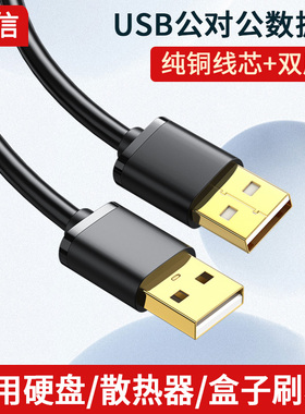 usb数据线公对公笔记本电脑散热器移动硬盘线1米2米3米磁环延长线