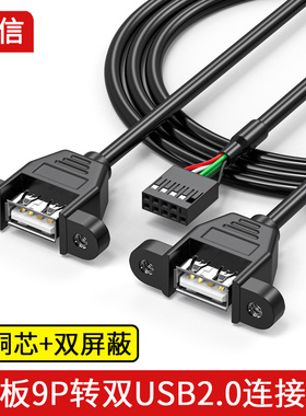 主板9针转USB两口挡板扩展线带螺丝孔杜邦9Pin转USB双母口连接线XH2.54转USB带耳朵数据线端子电脑USB扩展线