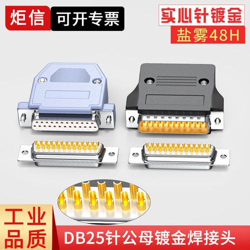 工业db25公头母头25p并口电脑