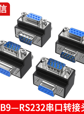炬信90度弯头DB9公转母转接头L型RS-232串口头DB9公母头9针接头