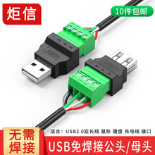 USB2.0免焊接插头usb公头母头电脑电视手机键盘鼠标接线头USB插头