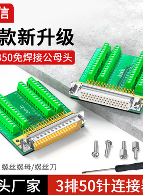 HDB50针免焊公头母头DB50免焊接头50Pin转接板端子连接器伺服插头
