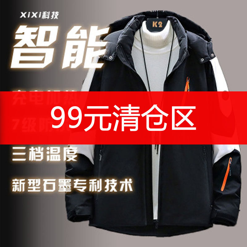 99元福袋发热棉服服加热男女款加热充电宝断码特价清仓捡漏赔本