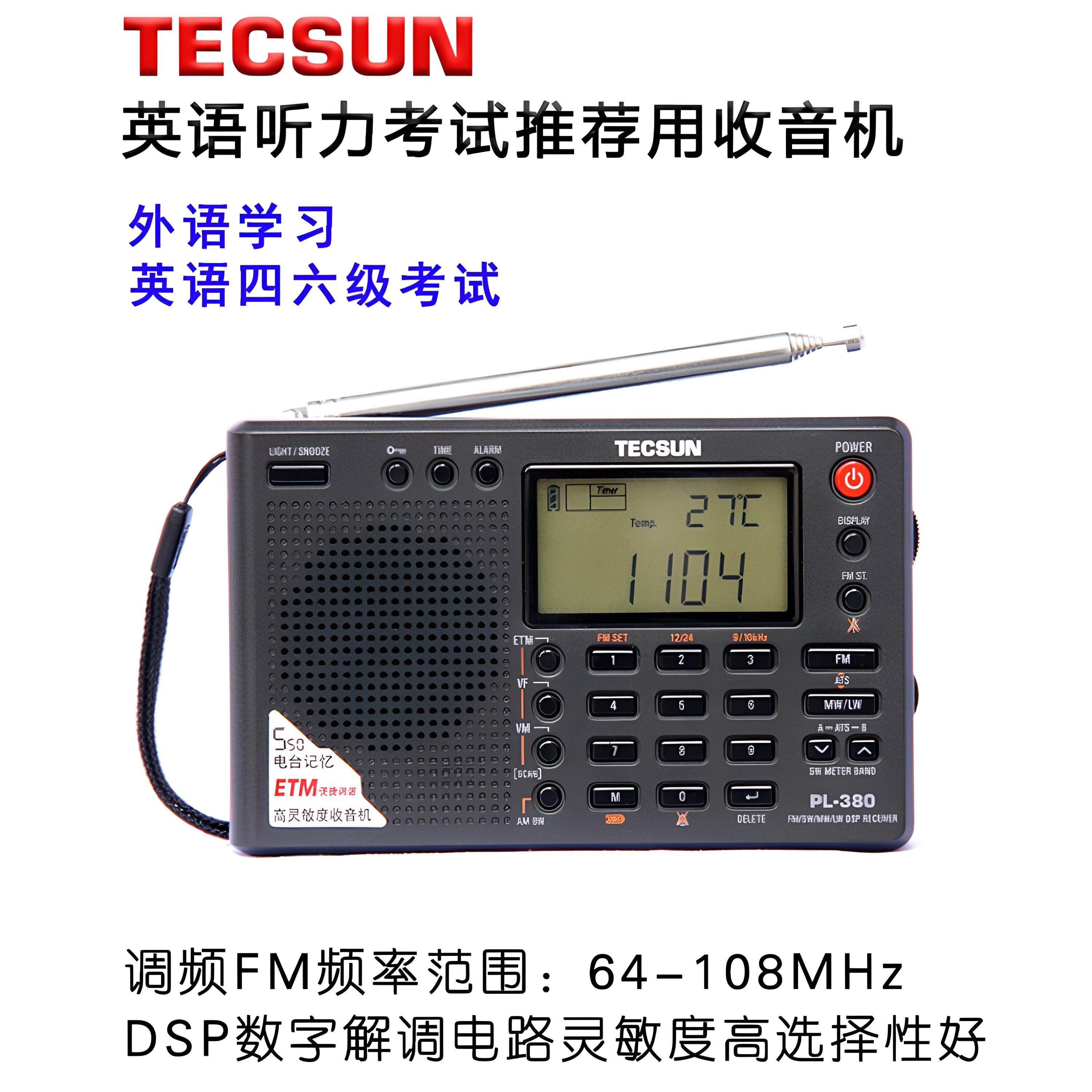 Tecsun/德生 PL-380专业收音机全波段袖珍式英语四六级考试充电套