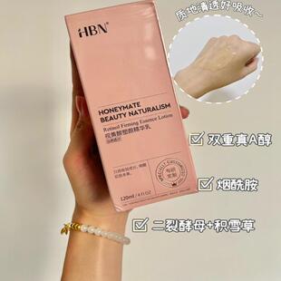 HBN视黄醇精华乳2.0双a醇乳液紧致抗皱焕亮淡化细纹护肤品男女
