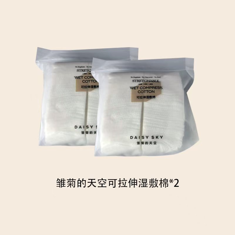雏菊可拉伸湿敷棉2包