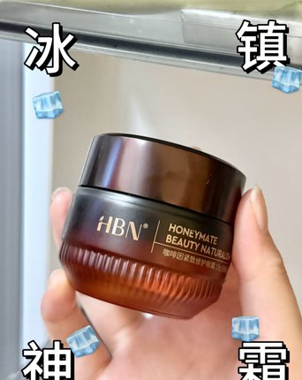 3.0版 HBN咖啡因眼霜小咖罐淡纹细纹眼袋H眼圈熬夜救星 双a视黄醇