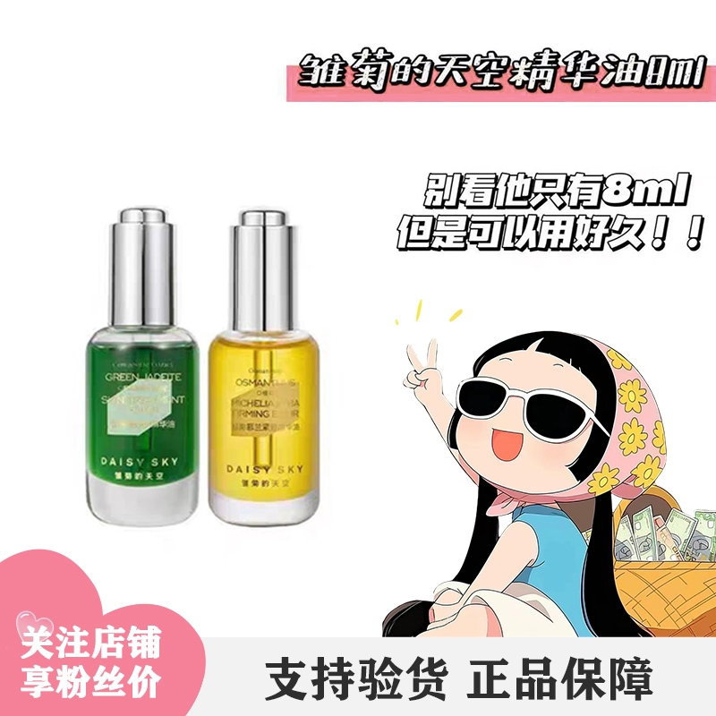 雏菊的天空早p晚R翡冷翠桂影修复提亮8ml组合