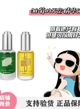 雏菊的天空早p晚R翡冷翠桂影修复提亮8ml组合