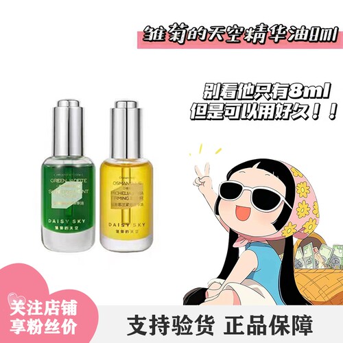 雏菊的天空早p晚R翡冷翠桂影修复提亮8ml组合