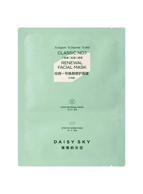 雏菊的天空积雪草面膜女补水保湿修护精华一号面膜分仓版无盒散片