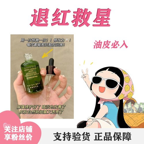 雏菊的天空翡冷翠舒缓修护精华露补水精露精华液